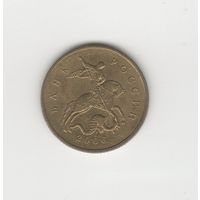 50 копеек России (РФ) 2006 М (не магн.) Лот 0030