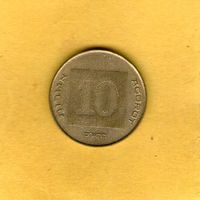 Израиль 10 агорот