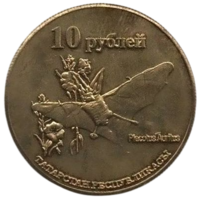 РЕСПУБЛИКА ТАТАРСТАН  10 РУБЛЕЙ 2013. ФАУНА. ЛЕТУЧАЯ МЫШЬ. UNUSUAL