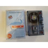 С 1 рубля. Кассета. Нэнси. Состояние на скане.