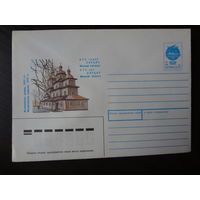 ХМК СССР, 1991 г. 875 лет Слуцку. Михайловская церковь. XVIII в.