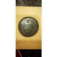 5 копеек 1832 ем фх в хорошем сохране
