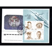КПД СССР День космонавтики 1991 год 1 конверт