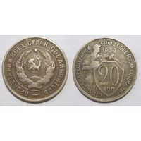 20 копеек 1932