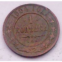 РАСПРОДАЖА!!! - РОССИЯ 1 копейка 1904 - "НИКОЛАЙ II"
