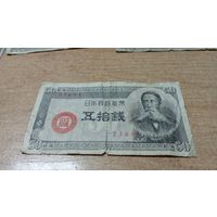 50 сен 1948 года Японии 23633