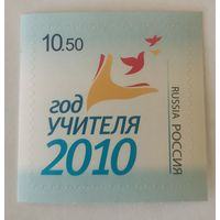 Год учителя - 2010
