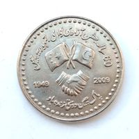 Пакистан 10 рупий. 60 лет Пакистан-Китайской дружбе 2009г
