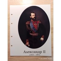 Лист с изображением царя Александра ll