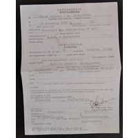 Приглашение для въезда в Польшу 1989 год