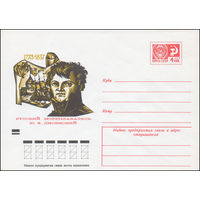 Художественный маркированный конверт СССР N 8979 (18.06.1973) 1773-1837  Русский мореплаватель Ю.Ф. Лисянский