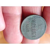 Копейка 1862 года