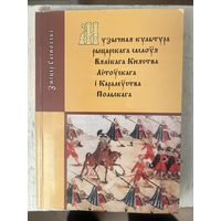Музычная культура рыцарскага саслоўя Вялікага Княства Літоўскага і Каралеўства Польскага