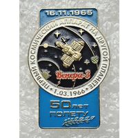 Венера-3. Первый космический аппарат на другой планете. 50 лет полету. (Тяжелый металл).