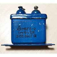 МБГО-2. 1 мкФ - 315 Вольт. Конденсатор