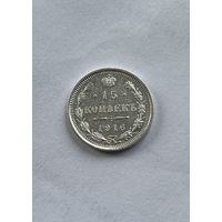 15 копеек 1916
