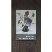 Европе не нужен евро - Тило Сарацин