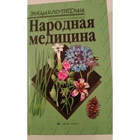 Народная медицина КортиковВ.Н