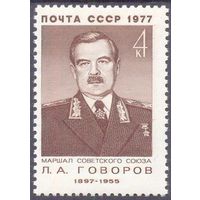 СССР 1977 война Победа маршал Говоров