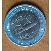 Красная книга Россия 1993 Туркменский зублефар