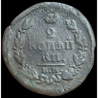 2 копейки 1821 года