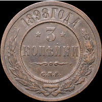 3 копейки 1898, Кабинетная! Нечастая! С 1 Рубля! Смотрите другие лоты!