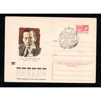 Художественный маркированный конверт СССР со спецгашением N 8795 (14.03.1973) С.В. Рахманинов  1873-1943