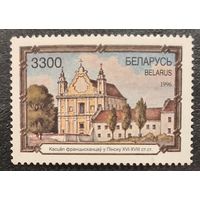 Беларусь 1996. Костёл Францисканцов в Пинске XVI