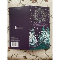 Открытка поздравительная.