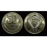 50 КОПЕЕК 1964 UNC ЯРКИЙ БЛЕСК