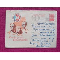 Конверт. Международный день студентов! Ильин 1960 г.
