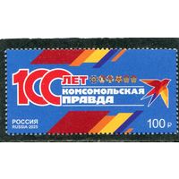 Россия 2025. 100 лет газете Комсомольская правда