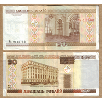 Беларусь 20 рублей 2000 серия Ма