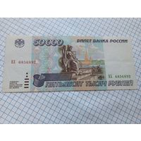 50 000 руб 1995 Россия