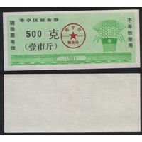 Китай 1991 год Ханьтинский район прод.талон (лапша) на 500ед=10лян=500г (рис) (rd06 =