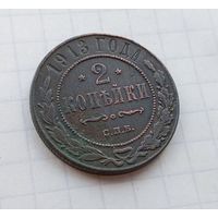 2 копейки 1913