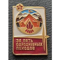 За пять однодневных походов