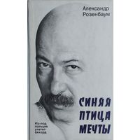 Синяя птица мечты. Из-под пальцев улетел аккорд