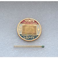 Тургостиница "Наири".