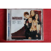 Стрелки - Люби Меня Сильнее (2002, CD)