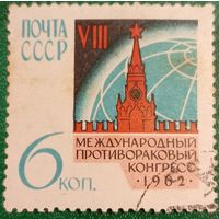 СССР 1962. VIII международный противораковый конгресс