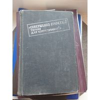 "Совершенно секретно, только для командования" 1967