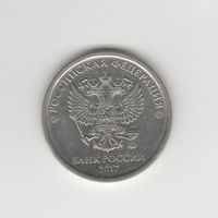 2 рубля Россия (РФ) 2017 ММД Лот 0052