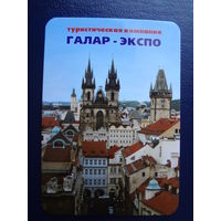 Календарик 2007 г.  Галар-экспо.