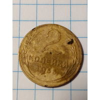 2 копейки СССР 1955 год.