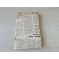 Элементарные частицы Новожилов 1974