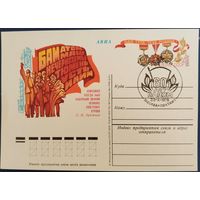 ПК с ОМ. 60 лет ВЛКСМ. Спецгашение. 1978 г.