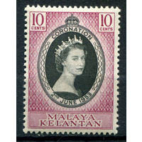 Британские колонии - Малайзия - Келантан - 1953г. - коронация королевы Елизаветы II - 1 марка - полная серия, MLH [Mi 70]. #2-Bc-130-A-2