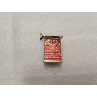 Пионерии 50 лет