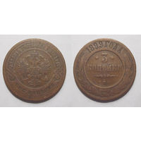 3 копейки 1899   с рубля